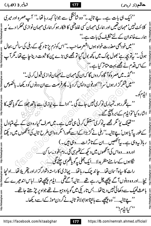 Haalim Nimra Ahmed complete social romantic action adventure urdu novel published on Kitab Ghar as PDF eBook