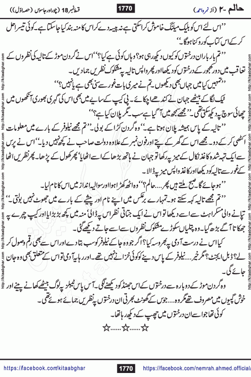 Haalim Nimra Ahmed complete social romantic action adventure urdu novel published on Kitab Ghar as PDF eBook