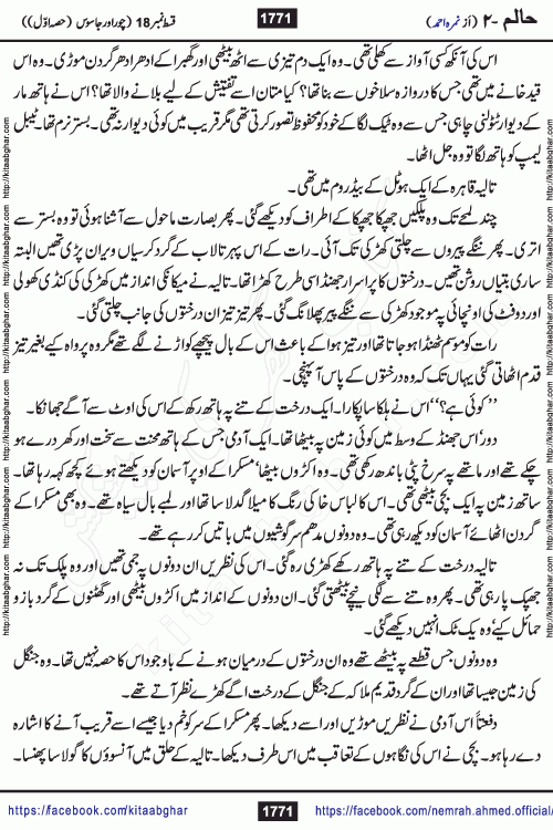 Haalim Nimra Ahmed complete social romantic action adventure urdu novel published on Kitab Ghar as PDF eBook