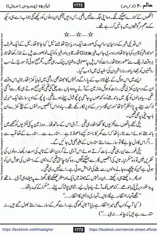 Haalim Nimra Ahmed complete social romantic action adventure urdu novel published on Kitab Ghar as PDF eBook