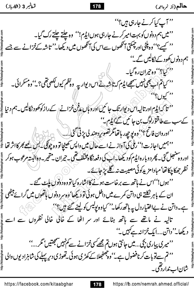 Haalim Nimra Ahmed complete social romantic action adventure urdu novel published on Kitab Ghar as PDF eBook