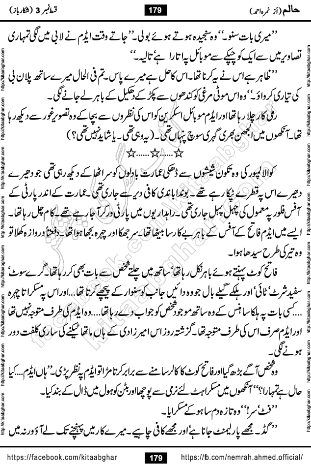 Haalim Nimra Ahmed complete social romantic action adventure urdu novel published on Kitab Ghar as PDF eBook