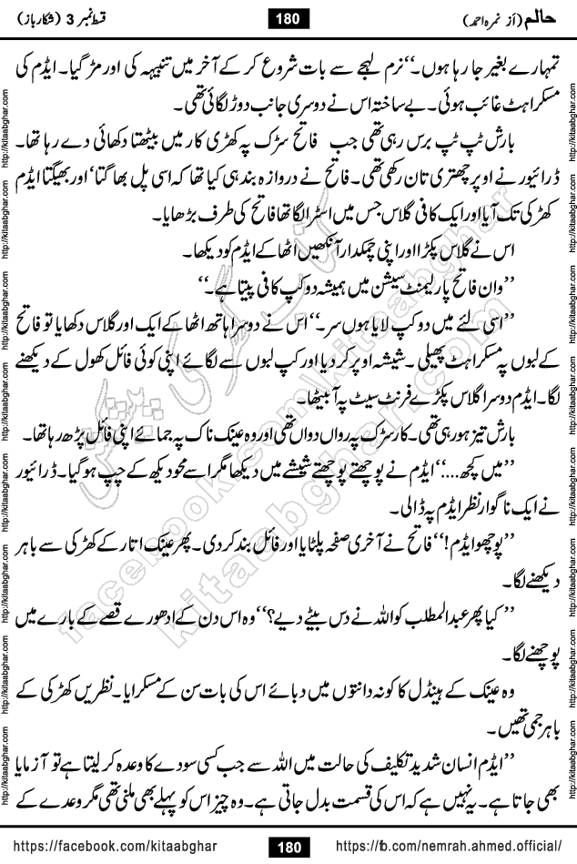 Haalim Nimra Ahmed complete social romantic action adventure urdu novel published on Kitab Ghar as PDF eBook