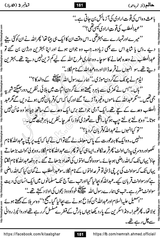 Haalim Nimra Ahmed complete social romantic action adventure urdu novel published on Kitab Ghar as PDF eBook
