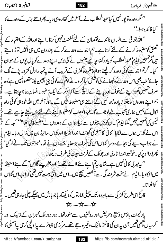Haalim Nimra Ahmed complete social romantic action adventure urdu novel published on Kitab Ghar as PDF eBook