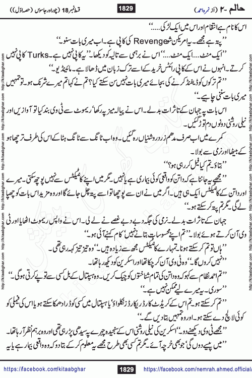 Haalim Nimra Ahmed complete social romantic action adventure urdu novel published on Kitab Ghar as PDF eBook