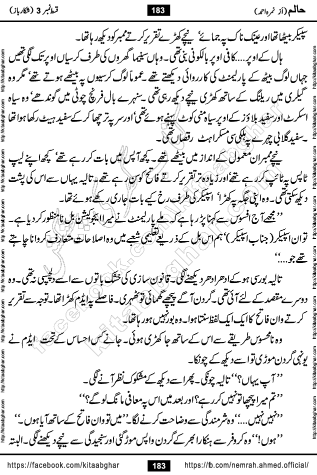 Haalim Nimra Ahmed complete social romantic action adventure urdu novel published on Kitab Ghar as PDF eBook