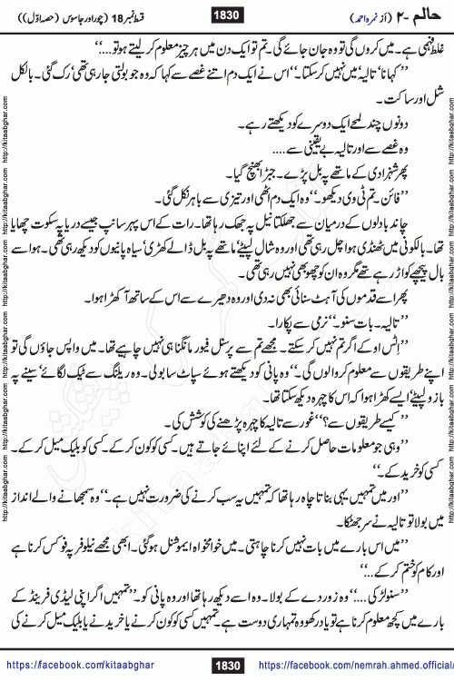 Haalim Nimra Ahmed complete social romantic action adventure urdu novel published on Kitab Ghar as PDF eBook