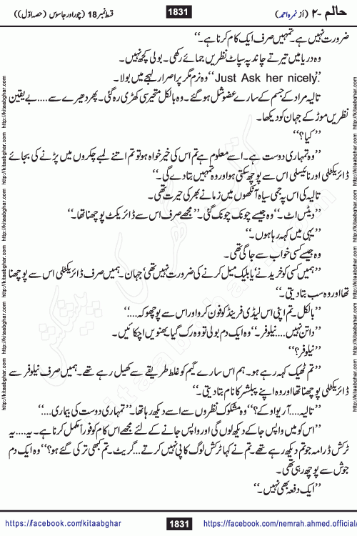 Haalim Nimra Ahmed complete social romantic action adventure urdu novel published on Kitab Ghar as PDF eBook