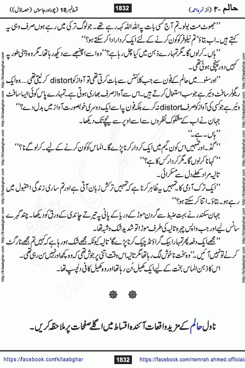 Haalim Nimra Ahmed complete social romantic action adventure urdu novel published on Kitab Ghar as PDF eBook