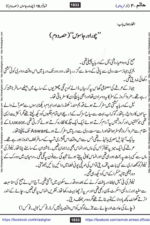 Haalim Nimra Ahmed complete social romantic action adventure urdu novel published on Kitab Ghar as PDF eBook