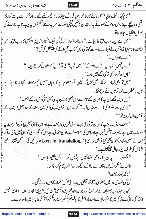 Haalim Nimra Ahmed complete social romantic action adventure urdu novel published on Kitab Ghar as PDF eBook