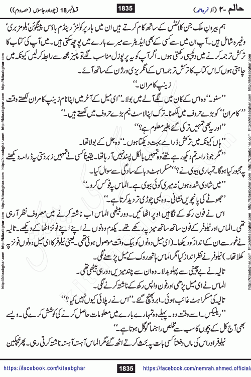Haalim Nimra Ahmed complete social romantic action adventure urdu novel published on Kitab Ghar as PDF eBook
