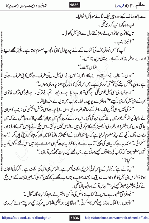 Haalim Nimra Ahmed complete social romantic action adventure urdu novel published on Kitab Ghar as PDF eBook