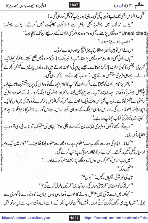 Haalim Nimra Ahmed complete social romantic action adventure urdu novel published on Kitab Ghar as PDF eBook