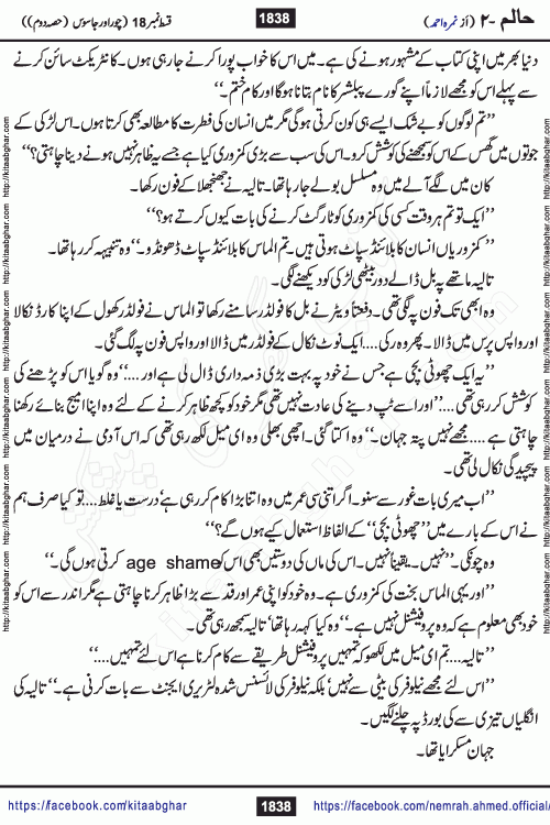 Haalim Nimra Ahmed complete social romantic action adventure urdu novel published on Kitab Ghar as PDF eBook