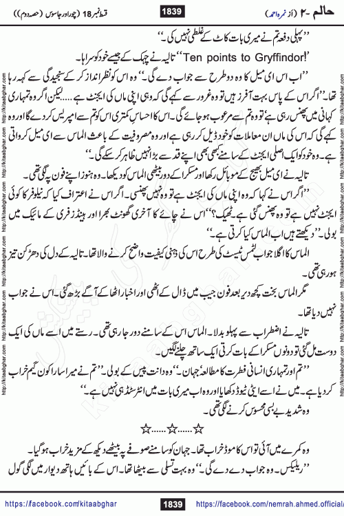 Haalim Nimra Ahmed complete social romantic action adventure urdu novel published on Kitab Ghar as PDF eBook