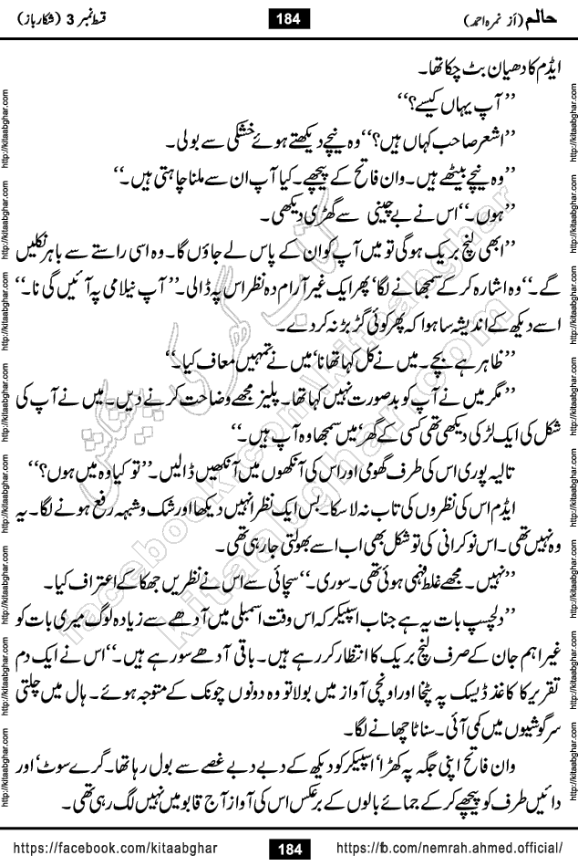 Haalim Nimra Ahmed complete social romantic action adventure urdu novel published on Kitab Ghar as PDF eBook