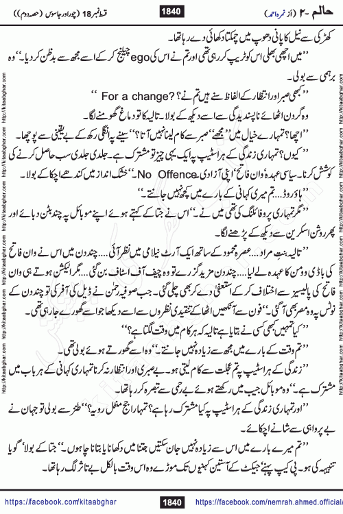 Haalim Nimra Ahmed complete social romantic action adventure urdu novel published on Kitab Ghar as PDF eBook