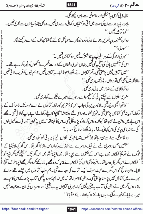 Haalim Nimra Ahmed complete social romantic action adventure urdu novel published on Kitab Ghar as PDF eBook