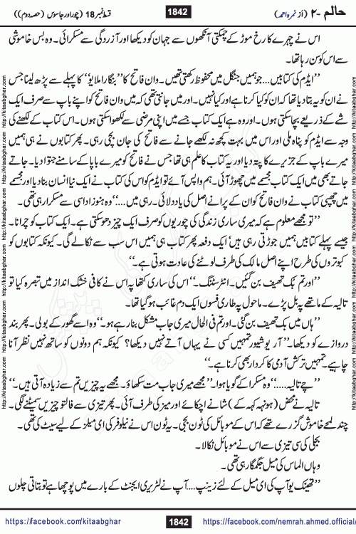 Haalim Nimra Ahmed complete social romantic action adventure urdu novel published on Kitab Ghar as PDF eBook