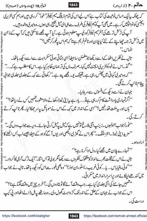 Haalim Nimra Ahmed complete social romantic action adventure urdu novel published on Kitab Ghar as PDF eBook