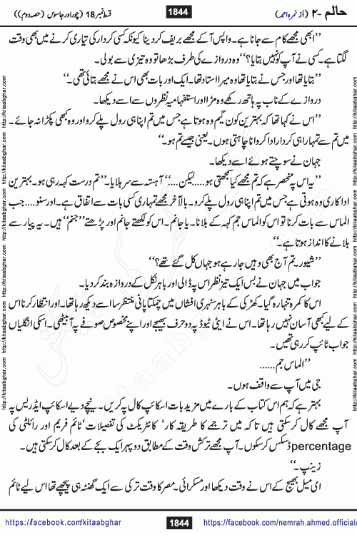 Haalim Nimra Ahmed complete social romantic action adventure urdu novel published on Kitab Ghar as PDF eBook