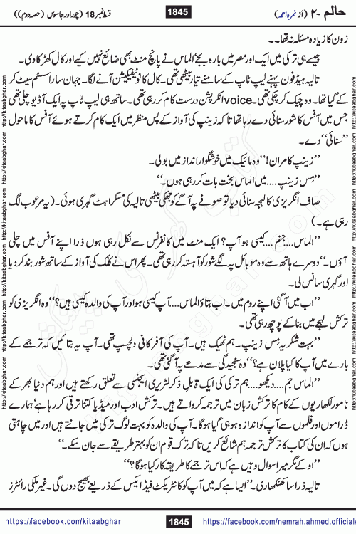 Haalim Nimra Ahmed complete social romantic action adventure urdu novel published on Kitab Ghar as PDF eBook