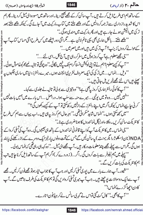 Haalim Nimra Ahmed complete social romantic action adventure urdu novel published on Kitab Ghar as PDF eBook