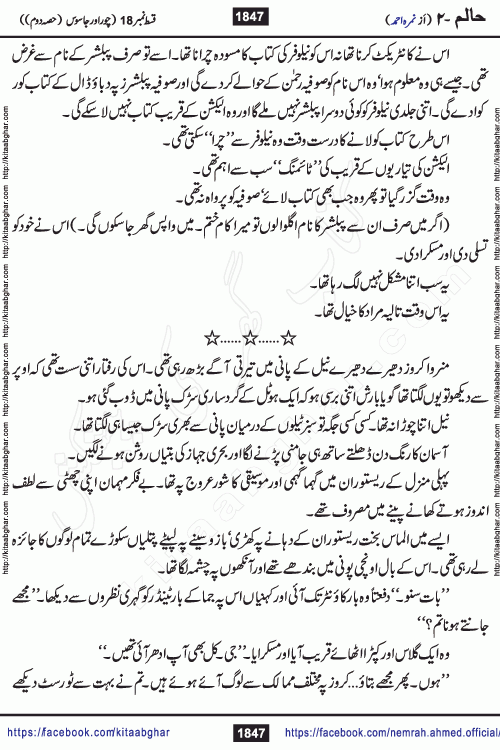 Haalim Nimra Ahmed complete social romantic action adventure urdu novel published on Kitab Ghar as PDF eBook