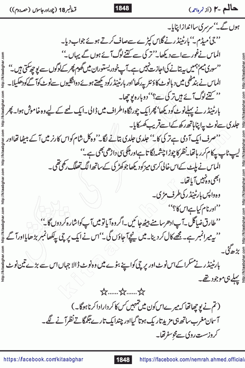 Haalim Nimra Ahmed complete social romantic action adventure urdu novel published on Kitab Ghar as PDF eBook