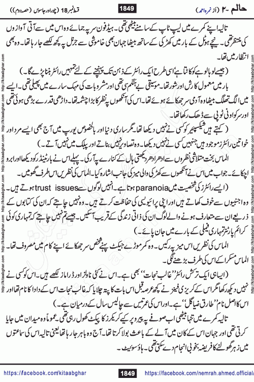 Haalim Nimra Ahmed complete social romantic action adventure urdu novel published on Kitab Ghar as PDF eBook