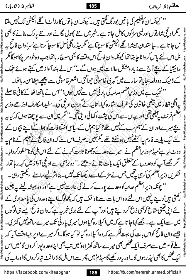 Haalim Nimra Ahmed complete social romantic action adventure urdu novel published on Kitab Ghar as PDF eBook