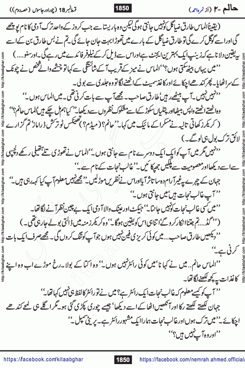 Haalim Nimra Ahmed complete social romantic action adventure urdu novel published on Kitab Ghar as PDF eBook