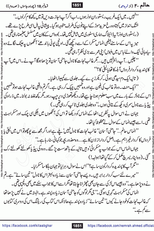 Haalim Nimra Ahmed complete social romantic action adventure urdu novel published on Kitab Ghar as PDF eBook