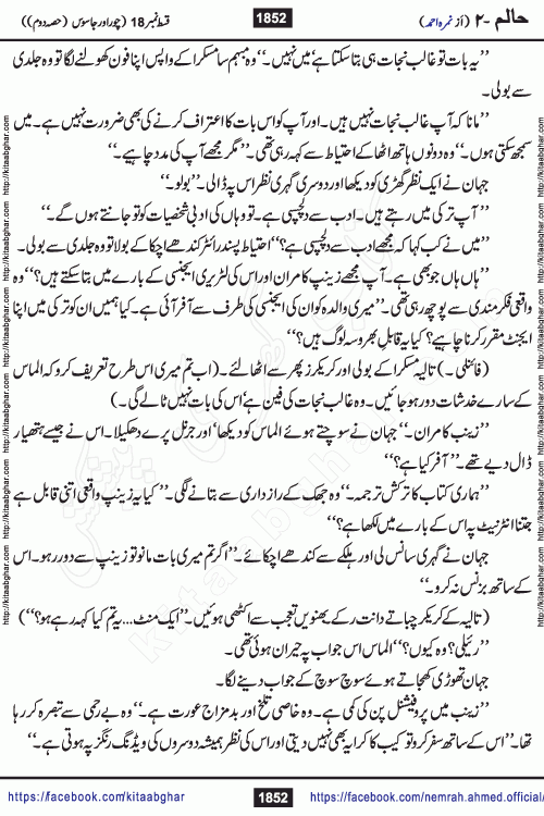 Haalim Nimra Ahmed complete social romantic action adventure urdu novel published on Kitab Ghar as PDF eBook
