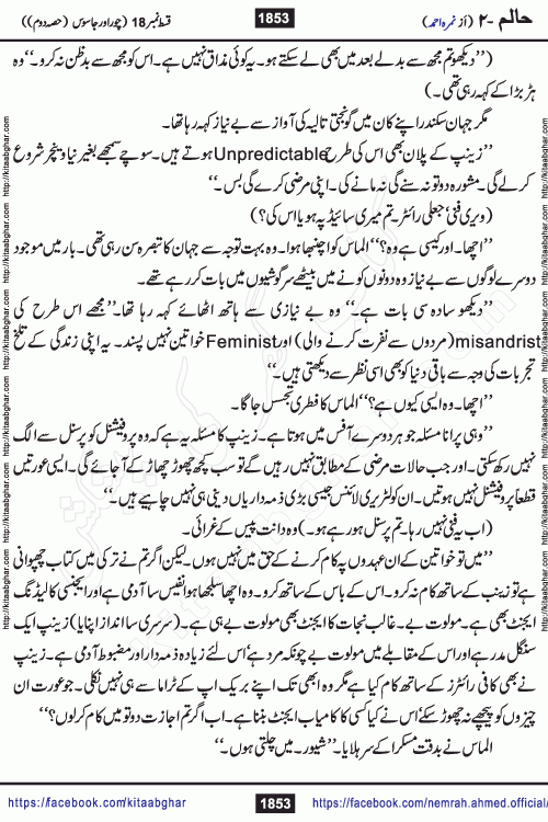 Haalim Nimra Ahmed complete social romantic action adventure urdu novel published on Kitab Ghar as PDF eBook