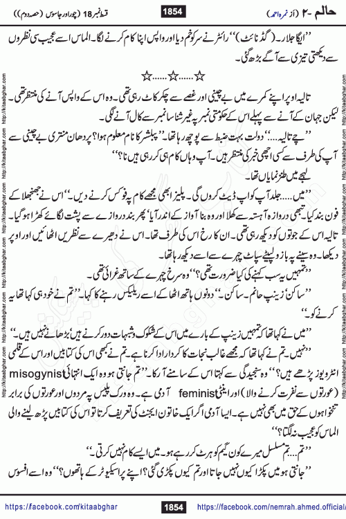 Haalim Nimra Ahmed complete social romantic action adventure urdu novel published on Kitab Ghar as PDF eBook