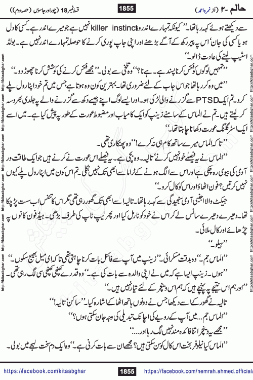 Haalim Nimra Ahmed complete social romantic action adventure urdu novel published on Kitab Ghar as PDF eBook