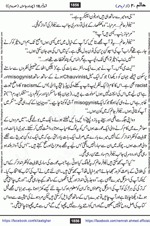 Haalim Nimra Ahmed complete social romantic action adventure urdu novel published on Kitab Ghar as PDF eBook