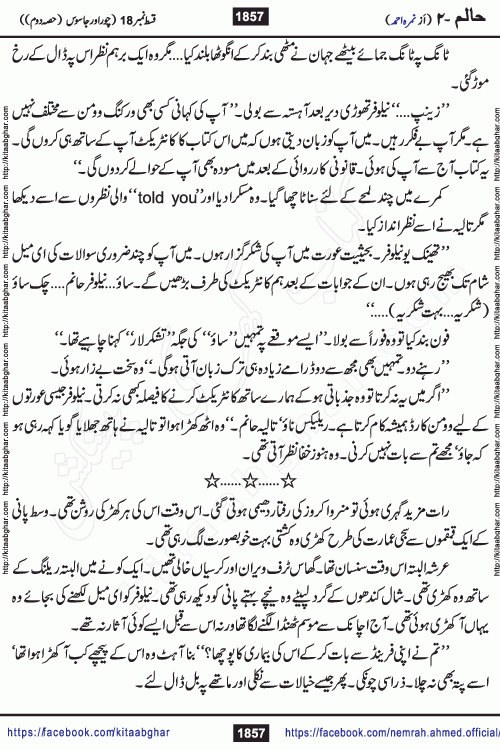 Haalim Nimra Ahmed complete social romantic action adventure urdu novel published on Kitab Ghar as PDF eBook