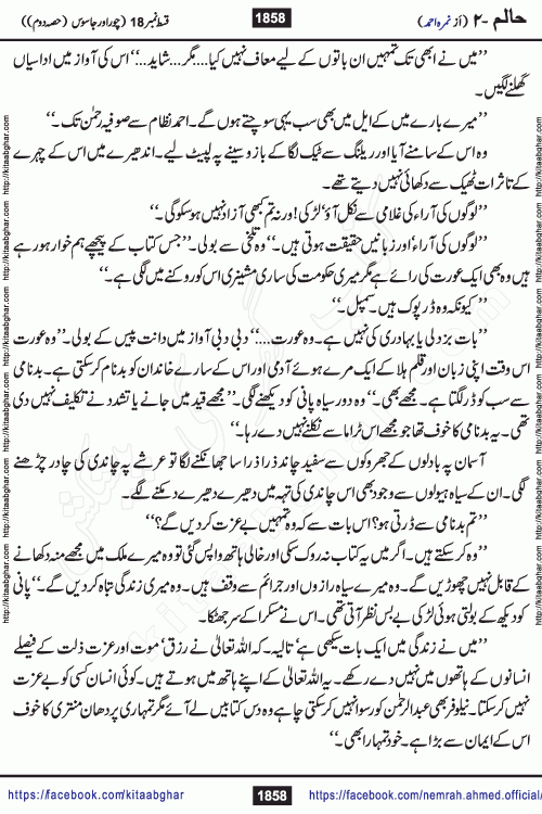 Haalim Nimra Ahmed complete social romantic action adventure urdu novel published on Kitab Ghar as PDF eBook