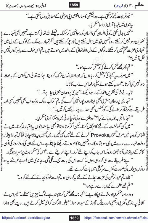 Haalim Nimra Ahmed complete social romantic action adventure urdu novel published on Kitab Ghar as PDF eBook