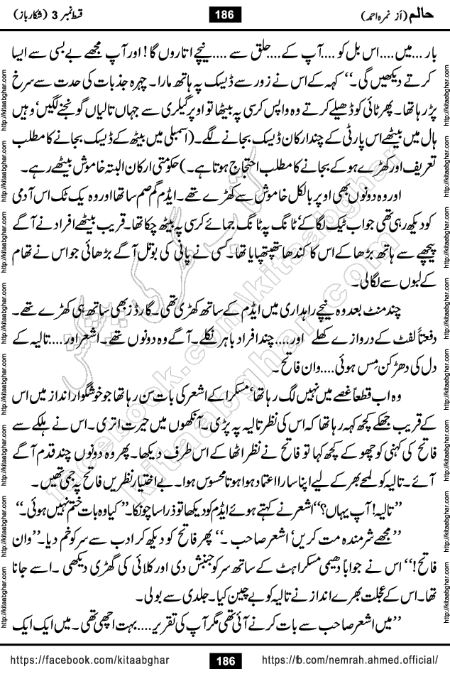 Haalim Nimra Ahmed complete social romantic action adventure urdu novel published on Kitab Ghar as PDF eBook