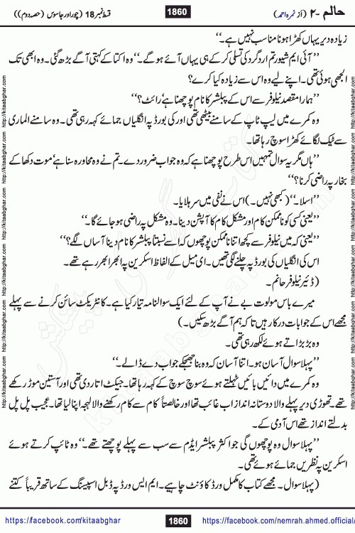 Haalim Nimra Ahmed complete social romantic action adventure urdu novel published on Kitab Ghar as PDF eBook