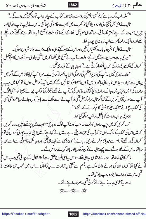 Haalim Nimra Ahmed complete social romantic action adventure urdu novel published on Kitab Ghar as PDF eBook