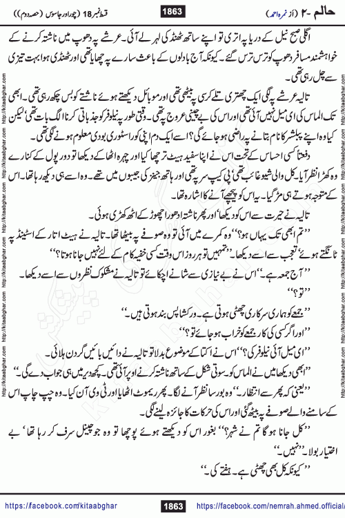 Haalim Nimra Ahmed complete social romantic action adventure urdu novel published on Kitab Ghar as PDF eBook