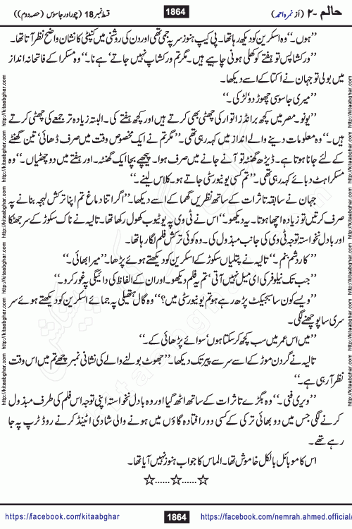 Haalim Nimra Ahmed complete social romantic action adventure urdu novel published on Kitab Ghar as PDF eBook