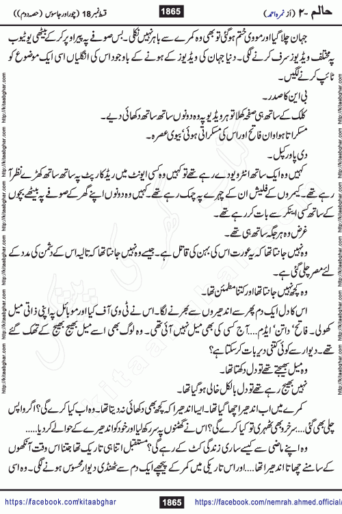 Haalim Nimra Ahmed complete social romantic action adventure urdu novel published on Kitab Ghar as PDF eBook