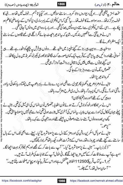 Haalim Nimra Ahmed complete social romantic action adventure urdu novel published on Kitab Ghar as PDF eBook